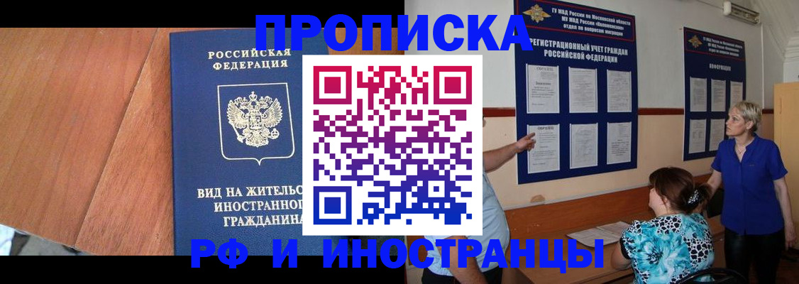 временная регистрация для всех в Невеле