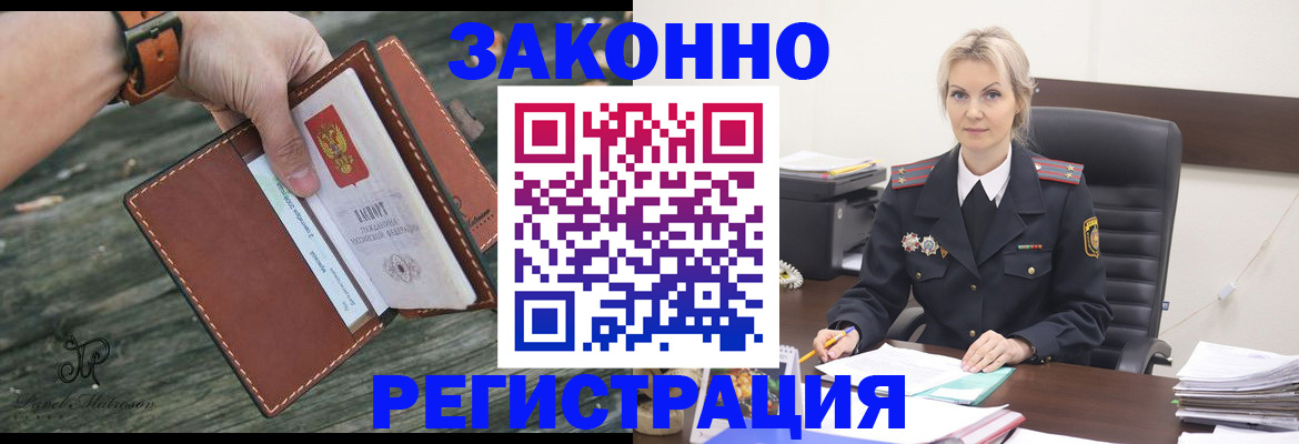 прописка штамп в Невеле