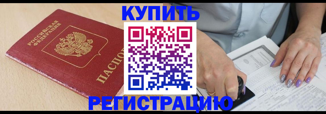 прописка для военкомата в Невеле