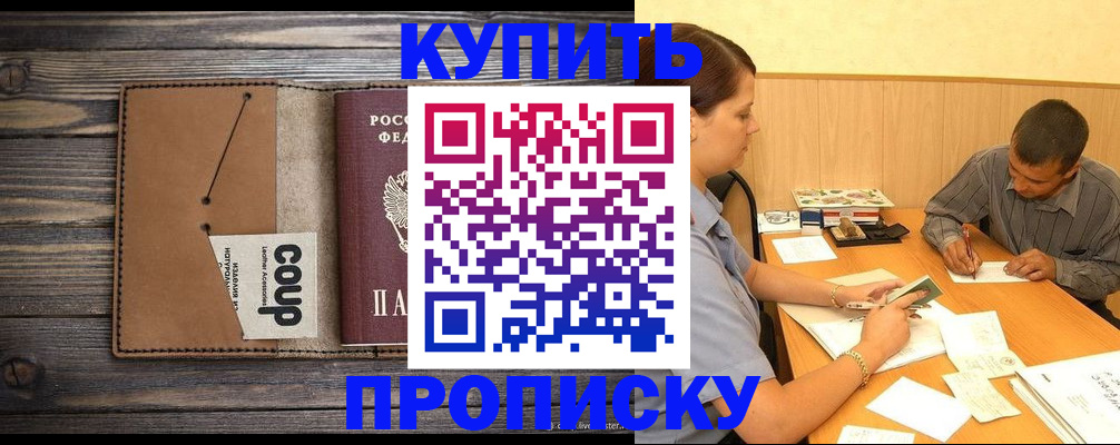 прописка для кредита в Невеле