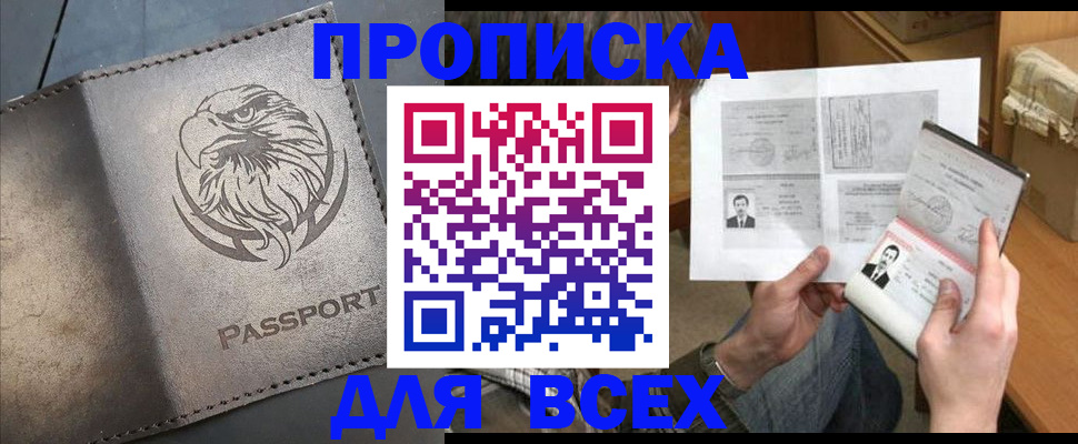 купить прописку в Невеле