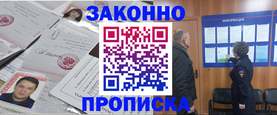 купить прописку в Невеле