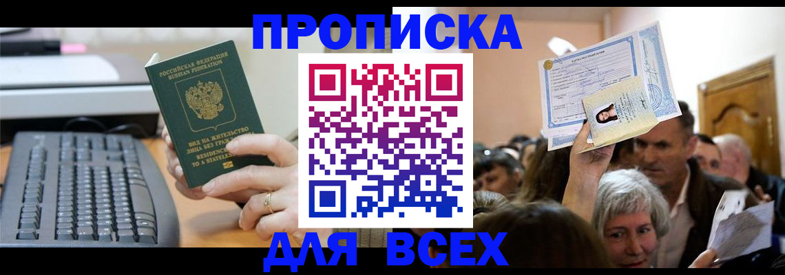 прописка гарантия в Невеле