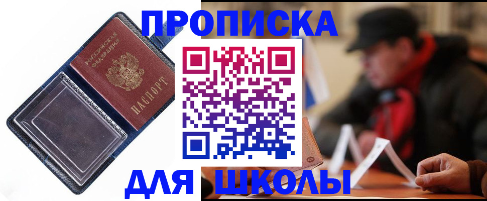 временная регистрация в Невеле